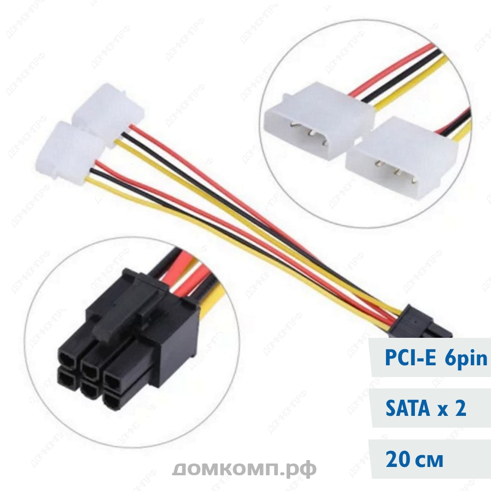 Кабель - переходник Molex - 6 pin